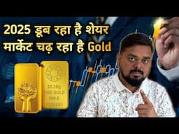 🔥 How will the year 2025 be for gold, what will effect gold price in upcoming days। Gold IQ