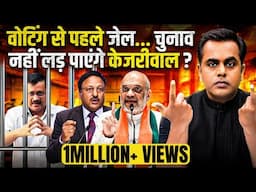 Delhi Election वोटिंग से पहले जेल..चुनाव नहीं लड़ पाएंगे Arvind Kejriwal? | Sushant Sinha | PM Modi