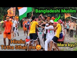 Why Bangladeshi Muslim beaten by Indian Hindu at Tirtha Sthan?😡🚩 Hindu Vs Muslim Social Experiment 😳