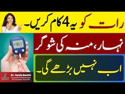 How to lower fasting sugar in Diabetes - Why fasting sugar is High in Diabetes