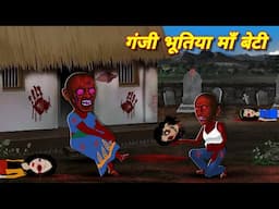 chudail ki kahaniyan | bhootiya kahani | chudel wala cartoon | horror stories | bhoot wala video