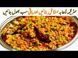 Matar Keema Recipe Dhaba Style | Qeema Matar | Matar Keema Banane Tarika | قیمہ مٹر ریسٹورنٹ سٹائل |