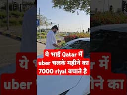 uber चला के महीने 7000 हजार रियल बचाता है #uber #uberdriver #qatar