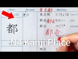 Kanji N4 | Lesson14 Place | Japanese Reading and Writing Practice