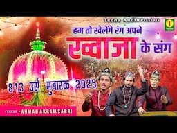 Hum To Khelenge Rang Apne Khwaja Ke Sang | 813 Urs Mubarak Qawwali 2025 | Aslam Akram Sabri