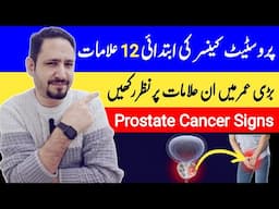 Prostate Cancer 12 Early Signs and Symptoms Urdu Hindi - Don’t Ignore - Dr. Irfan Azeem