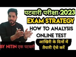 Patwari Exam Strategy| Online Test Analysis| परीक्षा में नंबर कैसे बढ़ाएं  By Nitin एक पटवारी📚👍