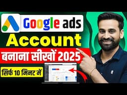 How To Create Google Ads Account | Google Ads Account Kaise Banaye 2025