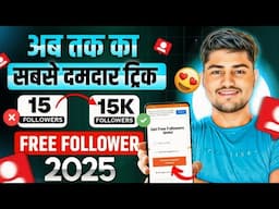 Instagram follower kaise badhaye | Instagram Par Followers Kaise Badaye | Free Instagram Followers