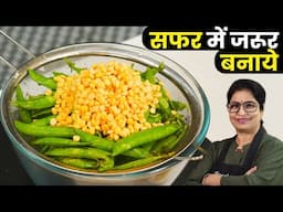 महाकुंभ के सफर के लिए 2 परफेक्ट Dry नाश्ते जरूर TRY करे स्वादिष्ट और लम्बे चलने वाले | Nasta Recipes