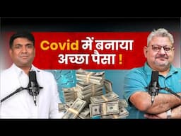 Covid में बनाया अच्छा पैसा ! | @DeepakWadhwa.OFFICIAL | Podcast with Mukul Agrawal​