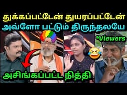 அவன் இன்னும் திருந்தல மாமா😂 | SANGI NITHTHI BJP | SEEMAN TROLL | MADHIVADHANI | H RAJA | TROLLTUBE