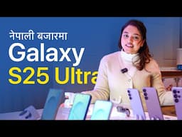 नेपाली बजारमा Galaxy S25 series | Samsung Galaxy S25 Series Launch In Nepal