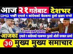 Today news🔴Nepali news | aaja ka mukhya samachar | Nepali samachar,nepali khabar,Magh 21 gate 2081