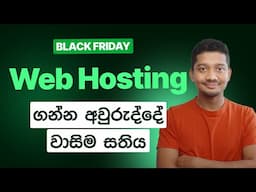 Web Hosting Black Friday Deal - 2024