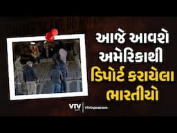 America Deport Indians News: USથી ડિપોર્ટ કરાયેલા ભારતીયો આજે ઇન્ડિયા પહોંચશે, જુઓ 33 ગુજરાતીઓના નામ