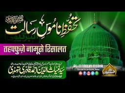 Tahaffuze Namoos e Risalat | Huzoor Gayas e Millat Sahab Qibla Kalpi Sharif