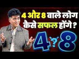 Driver Number 4 or 8 wale kaise Hoge Safal | Mulank 4 & 8 | Mulank 4 | Numerology | Arviend Sud