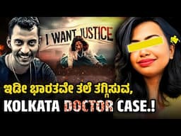 Kolkata Doctor Case | 2024 Real Story Explain in Kannada | Mystery Media Info