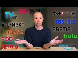 2024: Where and How to Find Japanese TV Shows/Series Online for Japanese Learning | VPN Required