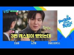 Lee Min Ho - "You Quiz On The Block" Teaser - 18.12.2024