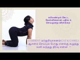 Yoga For Neck pain\ கழுத்து வலி இருப்பவர்கள் எப்படி \ என்ன யோகா செய்யவேண்டும் In Tamil By Dr.Lakshmi