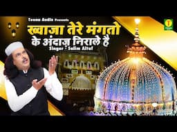 813 Khwaja Ji Urs New Qawwali | Khwaja Tere Mangto Ke Andaz Nirale Hai | Salim Altaf | 2025 Qawwali