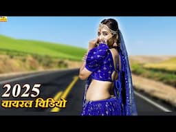 Banna Banni Song 2025 | PATLI Kamar Lamba Baal | Monika Raaj | Full Song | New Rajasthani FOLK SONG