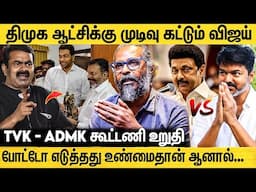 திமுக ஆட்சிக்கு முடிவு கட்டப் போவது விஜய்தான்- வெளுத்துவாங்கிய Felix Gerald Interview | Tvk Vs Dmk