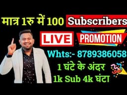 मात्र 1 Call:- 7779950962 परa 1k Subs 4k घंटा होगा पूरा 🤙Call & WhatsApp 🤳 Live channel Promotion💥