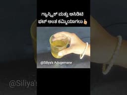 ಗ್ಯಾಸ್ಟ್ರಿಕ್ ಸಮಸ್ಯೆ ಗೆ ಶಾಶ್ವತ ಪರಿಹಾರ👌🏻 Kashaya for Gastric #Siliya'sAdugemane #shorts #gastric #tips