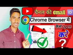 youtube channel gmail not showing problem 😁 channel gmail not showing problem