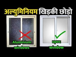 upvc vs aluminium windows price 2025 | which one is better | Upvc vs aluminium pros and cons