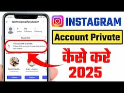 Instagram Account Private Kaise Kare 2025 | How To Make Instagram Account Private 2025