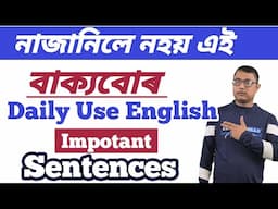 Daily Use English Sentences In Assamese । Assamese To English । Spoken English Practice