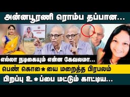 அன்னபூரணி ஒரு தப்பான பொம்பளைன்னு தெரிஞ்சு ?  Dr.Kantharaj on Annapoorani Arasu Amma House Incident