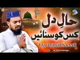 Heart Touching Naat - Haal e Dil - Qari Ismail Saeedi - Official Video