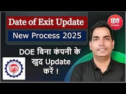 How to update Date of Exit in EPF without employer online 2025 | Mark Exit in EPF