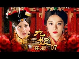 ENGSUB《九妃奪後》奴婢出身鬥倒八個妃子，比皇帝大17歲，一生未能生育卻成明朝最受寵皇貴妃EP07#孙俪 #邓萃雯 #刘涛 #安以轩 #陈乔恩#赵丽颖#杨幂