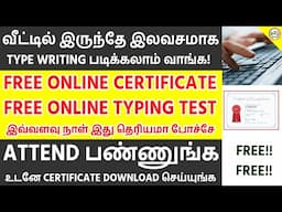 Free!! Online Typewriting Course Free Certificate In Tamil Free Online Typing Course Tamil Brains