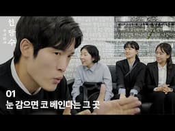 인당수 주식회사 1화_서울 창조PD[웹드라마]