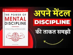 The Power of Mental Discipline By Ian Tuhovsky | अपने मेंटल Discipline की ताकत समझो | Book Insider