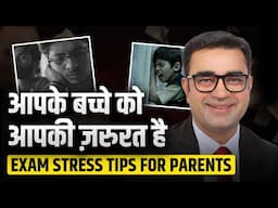 10 Ways Parents Can Ease Exam Stress & Anxiety for Their Children | DEEPAK BAJAJ