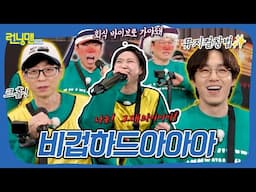 K회식 바이브~살아있눼~🎤 #런닝맨