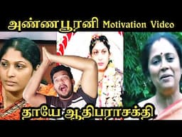 அன்னபூரணி தலைமறைவு |I support Annapoorani Arasu Amma | Motivational Video | Solvathellam Unmai Troll