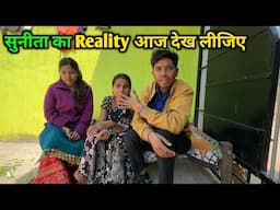 सुनीता का Reality आज देख लीजिए || #vijayriavlogs