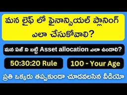 How to Do Your Own Financial Planning in Telugu | Asset Allocation By Age | Stock Market Telugu