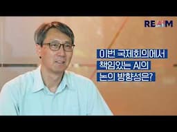 국내 전문가 인터뷰 박문언 책임 : REAIM Summit 2024