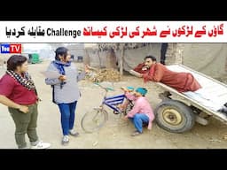 Noor Nazeer Shehri Larki K Sath Challenge Funny Video | Most Comedy Funny Video | You Tv Hd 2025