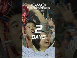 GMO SONIC 2025まであと2日！